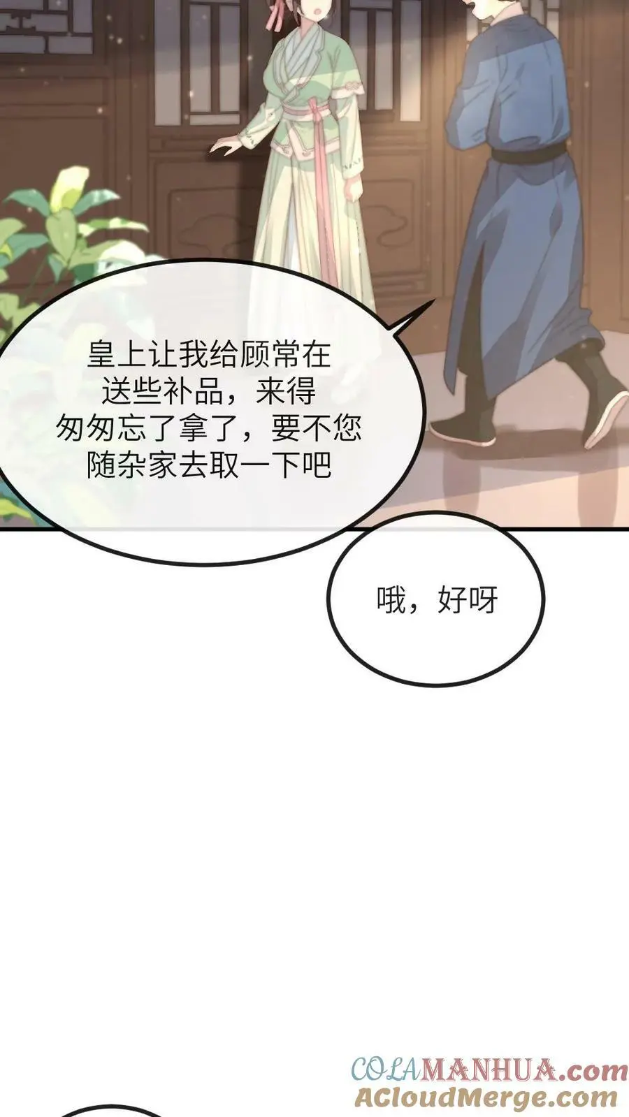 第136话 潇潇，我想避宠12