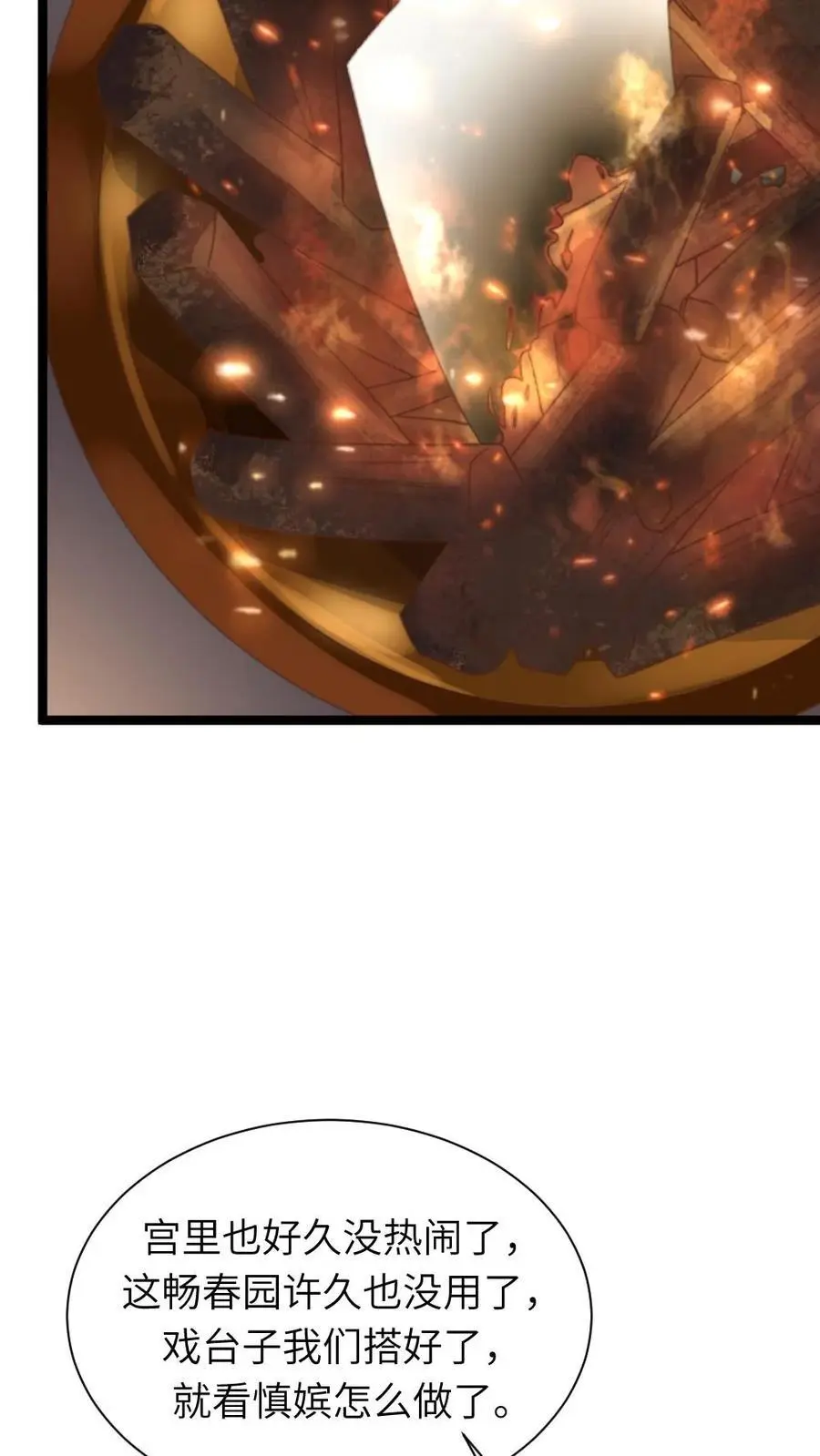 第197话 要是华贵人腹中孩子出事19