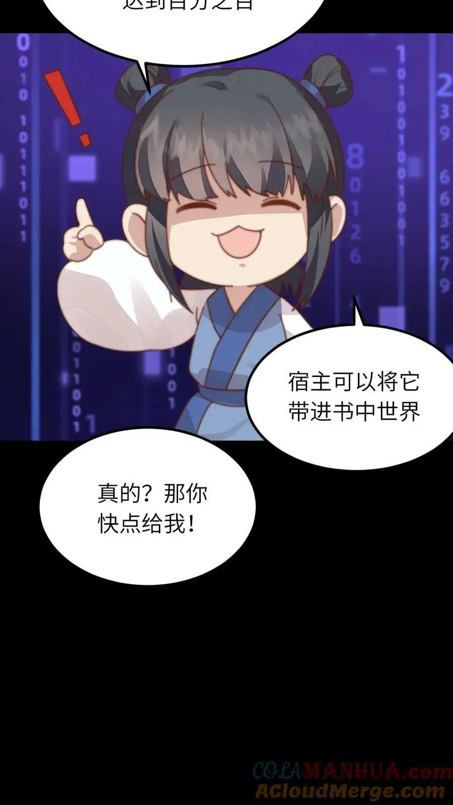 第85话 隔空取物的奖励！16