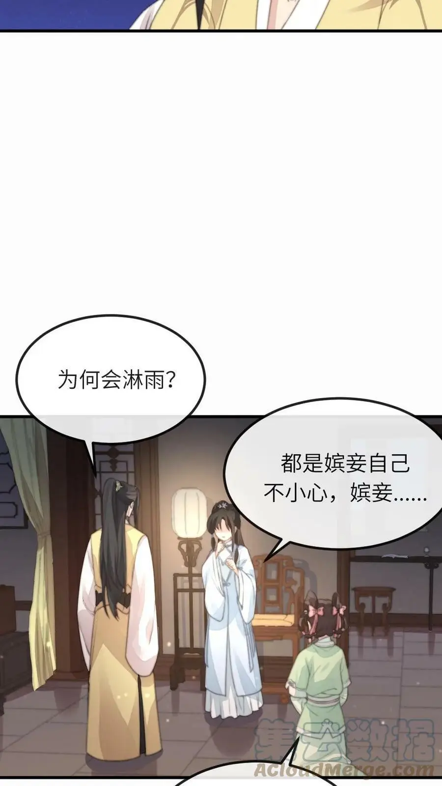 第66话 今夜你就睡在朕的寝宫12