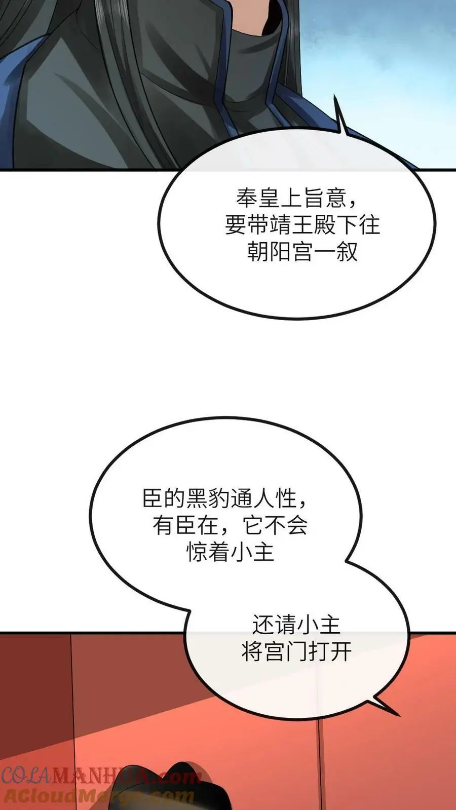 第159话 你有急支糖浆吗？12
