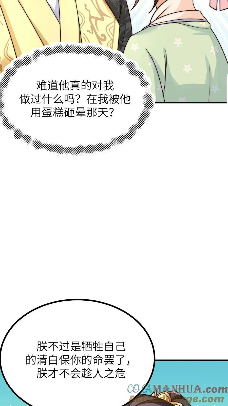 第152话 我不想跟小顾作对！4