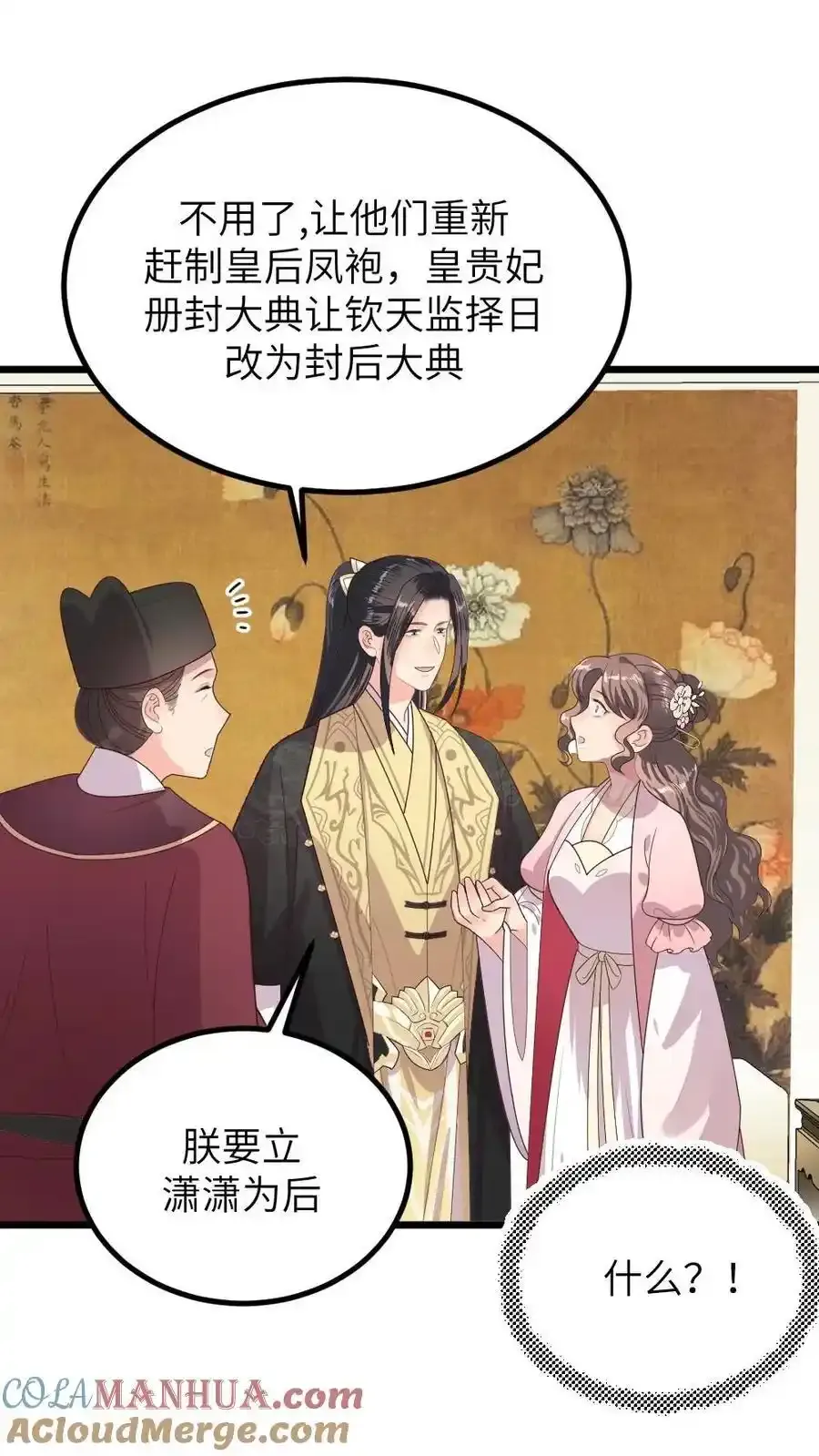 第290话 陆临渊立潇潇为后18