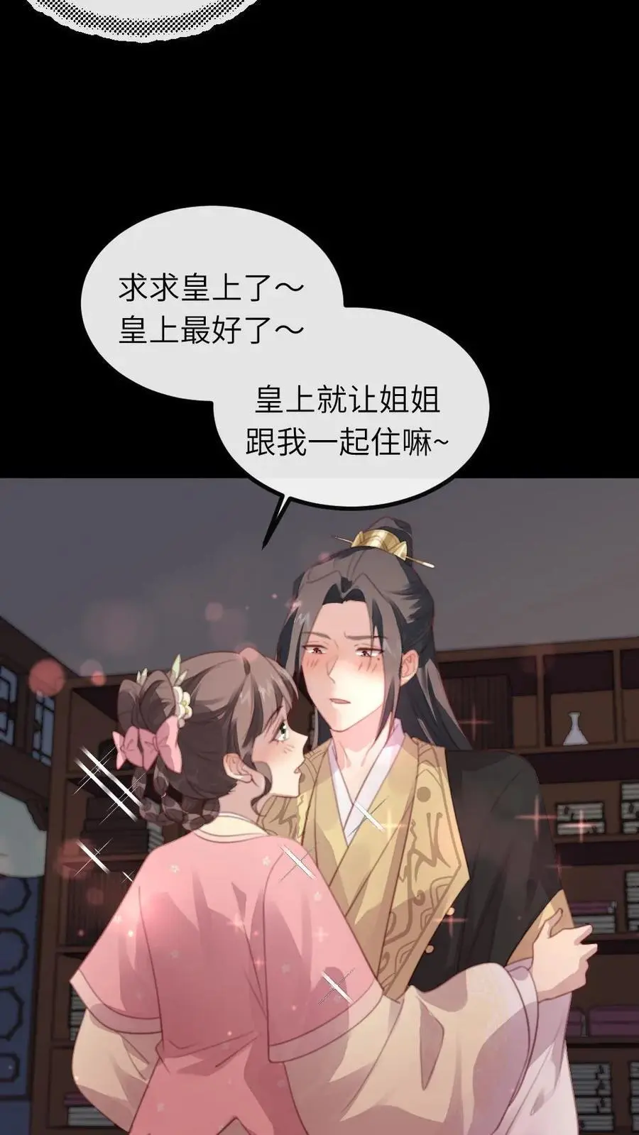 第241话 朕会成全他们，但现在不是时候11