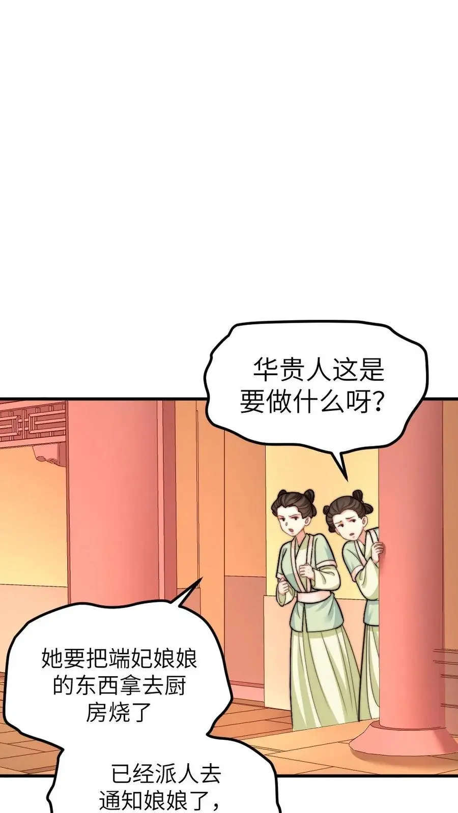 第235话 把端妃宫里的东西当柴火23