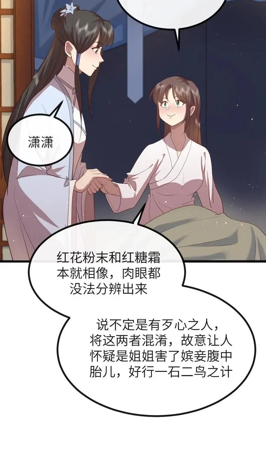 第201话 我相信姐姐不会害我的13