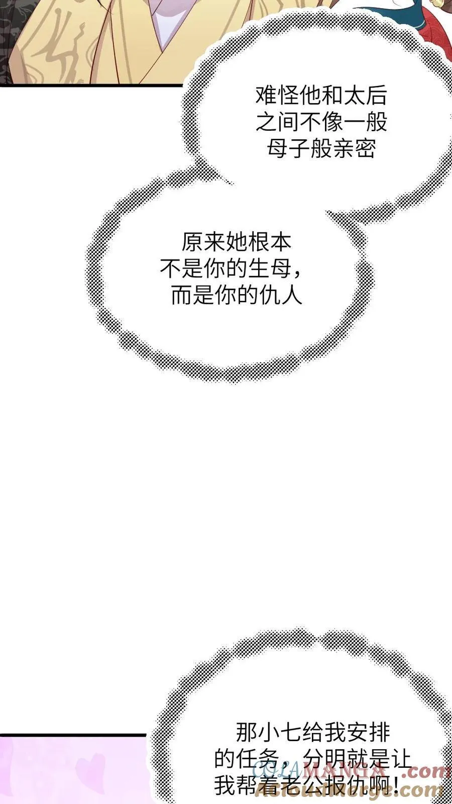 第301话 十日后便是太后的死期4