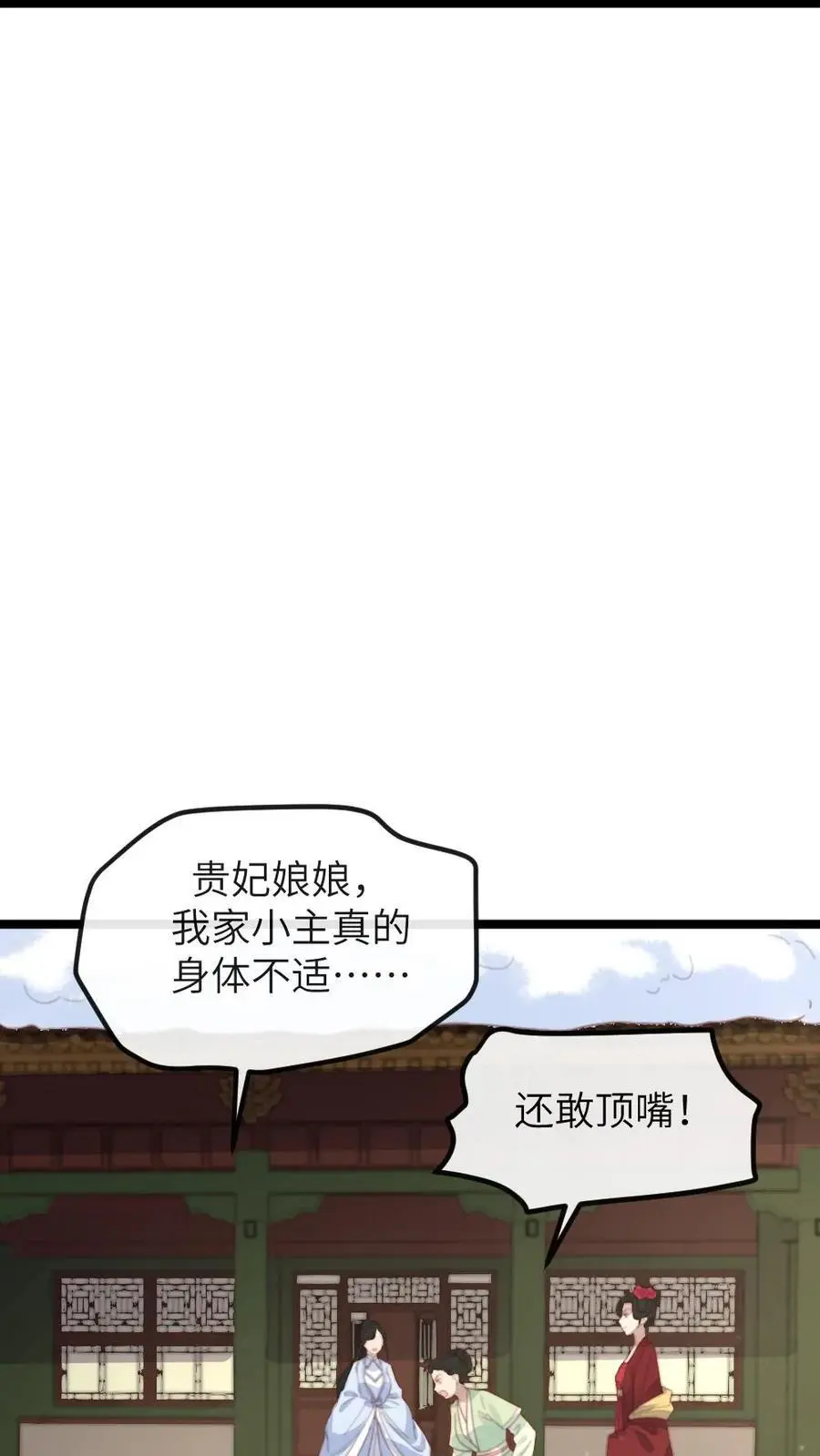 第269话 佟贵妃刁难顾似锦23