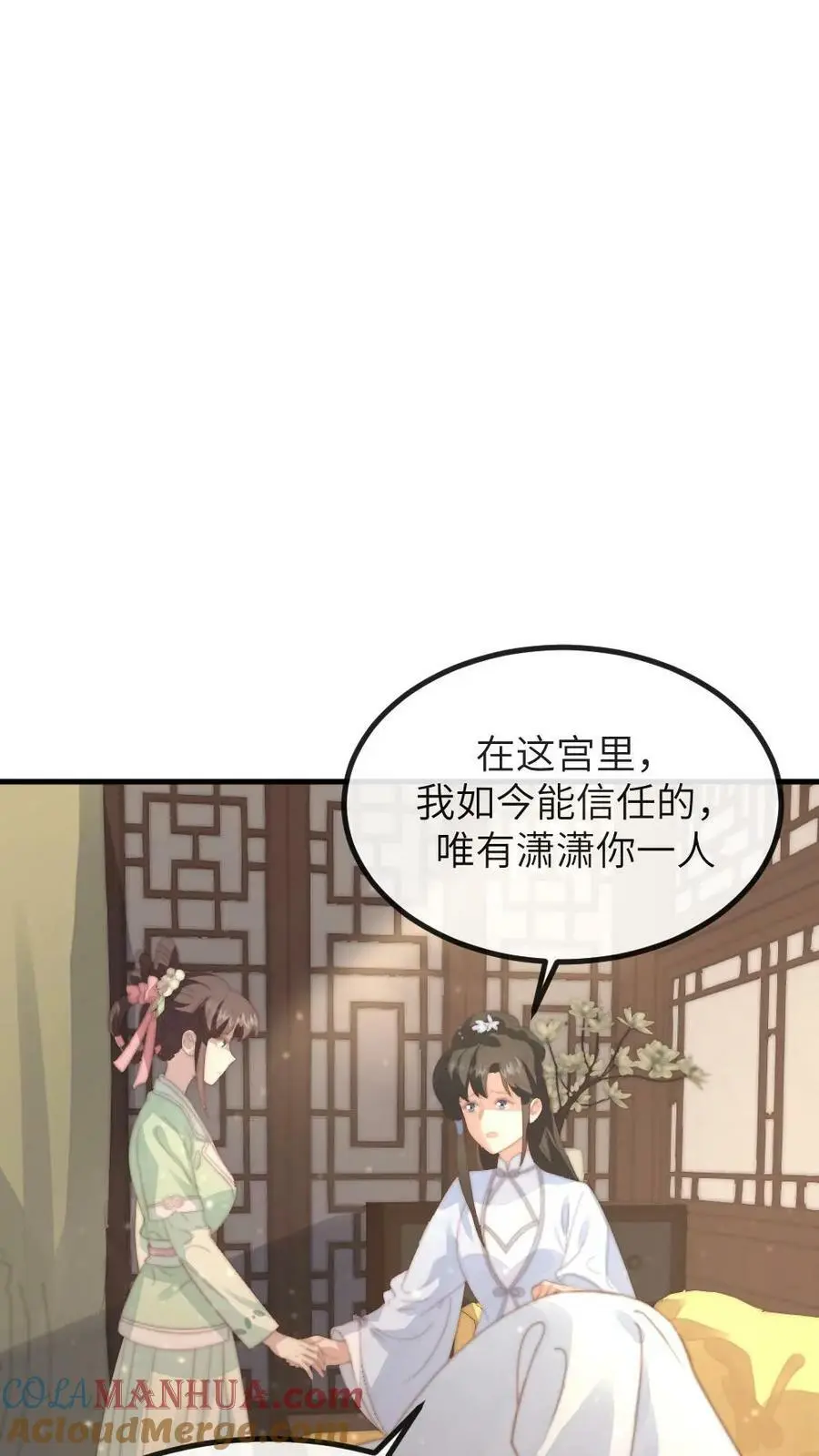 第136话 潇潇，我想避宠4