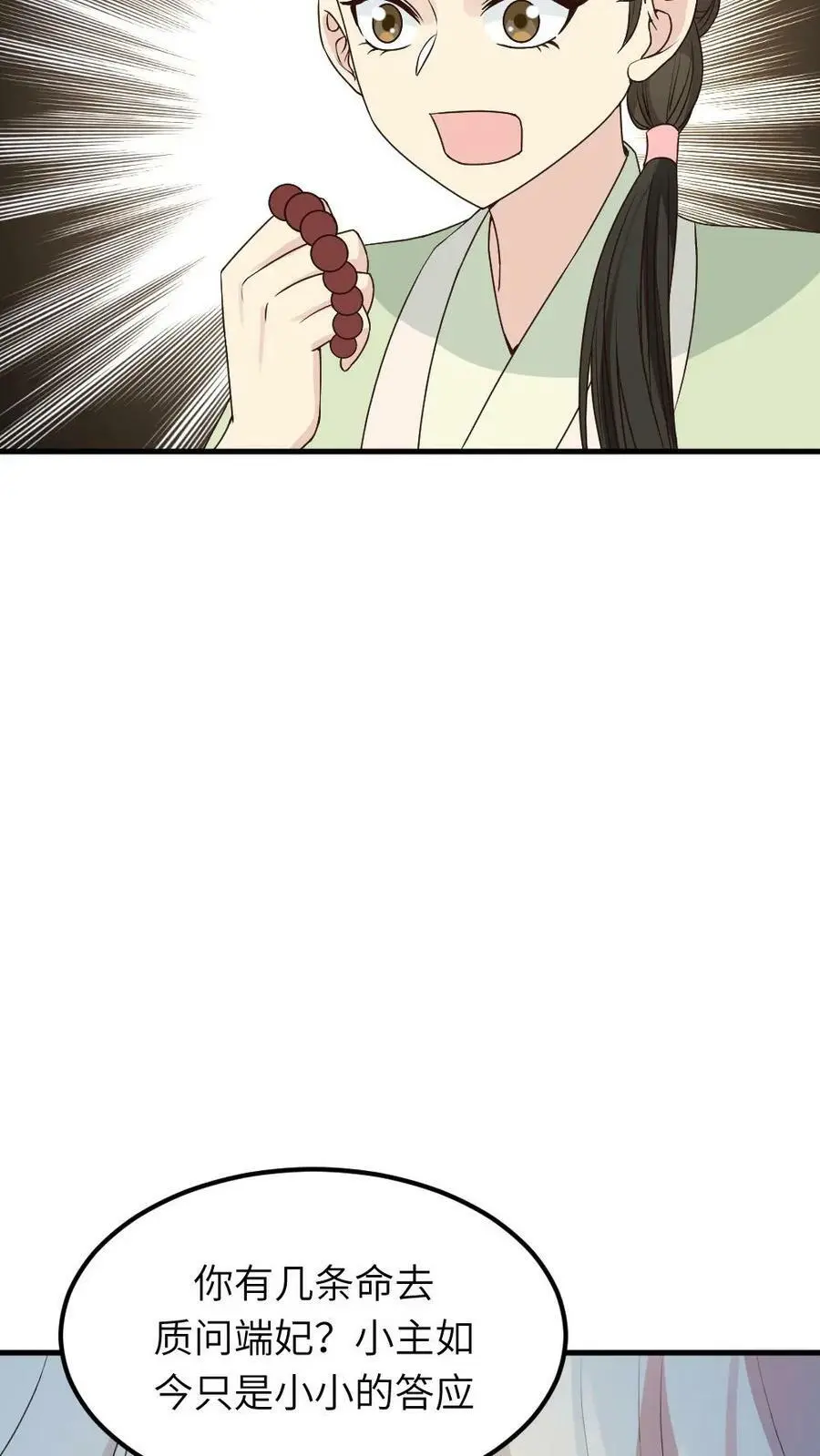 第55话 假装不知道才能保命15