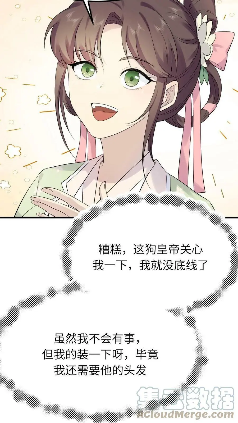 第74话 我一个小小宫婢就行22