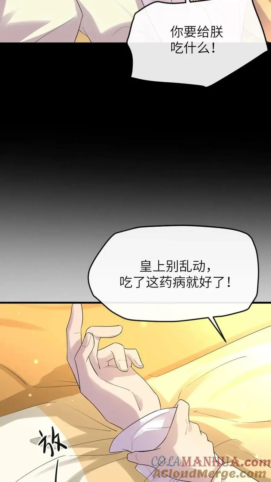第108话 病弱的暴君！！14