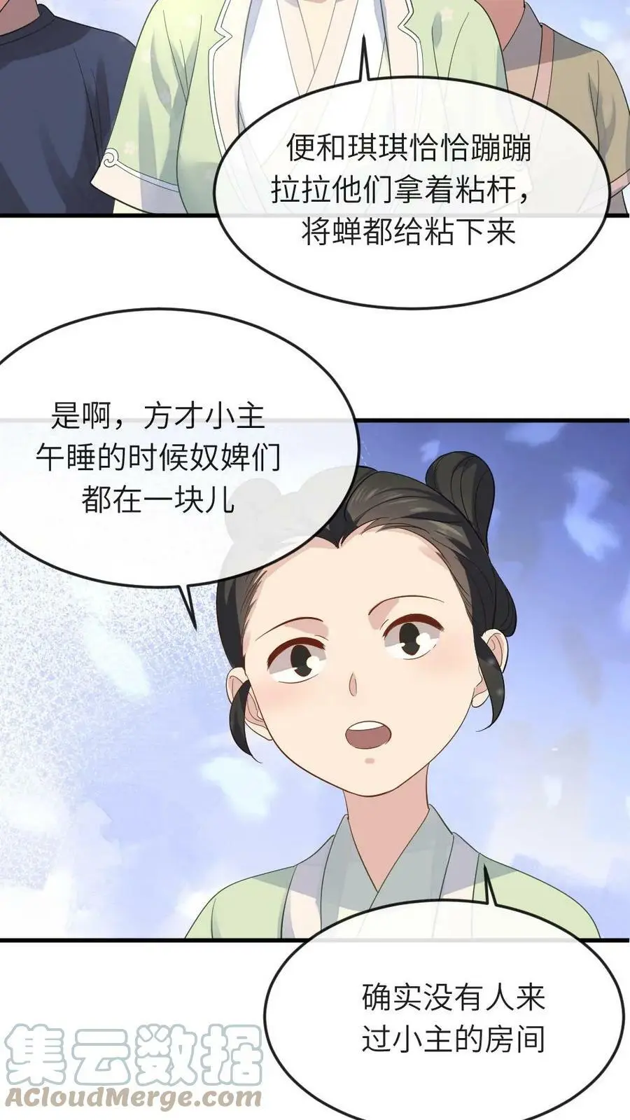 第20话 采莲姐姐，还是自证下吧8