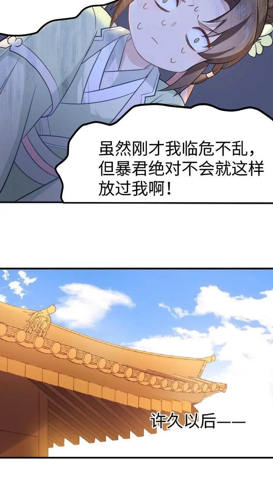 第1话 暴君怀孕23