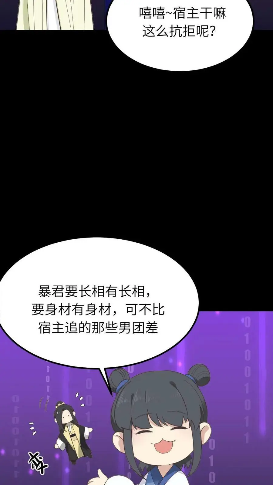 第81话 抱着暴君睡一晚上13