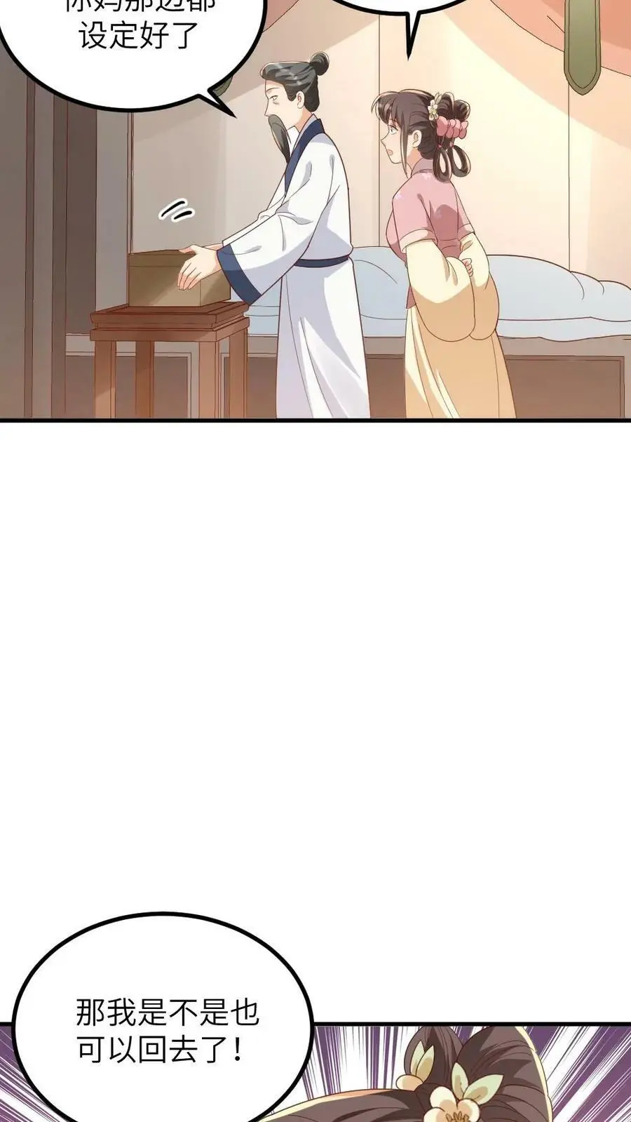 第177话 我怎么会喜欢上他？15