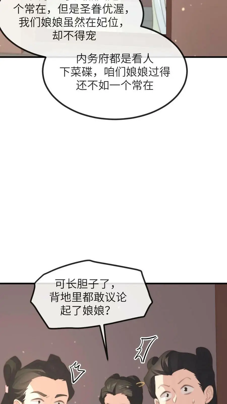 第147话 顾常在是要打太后的脸11