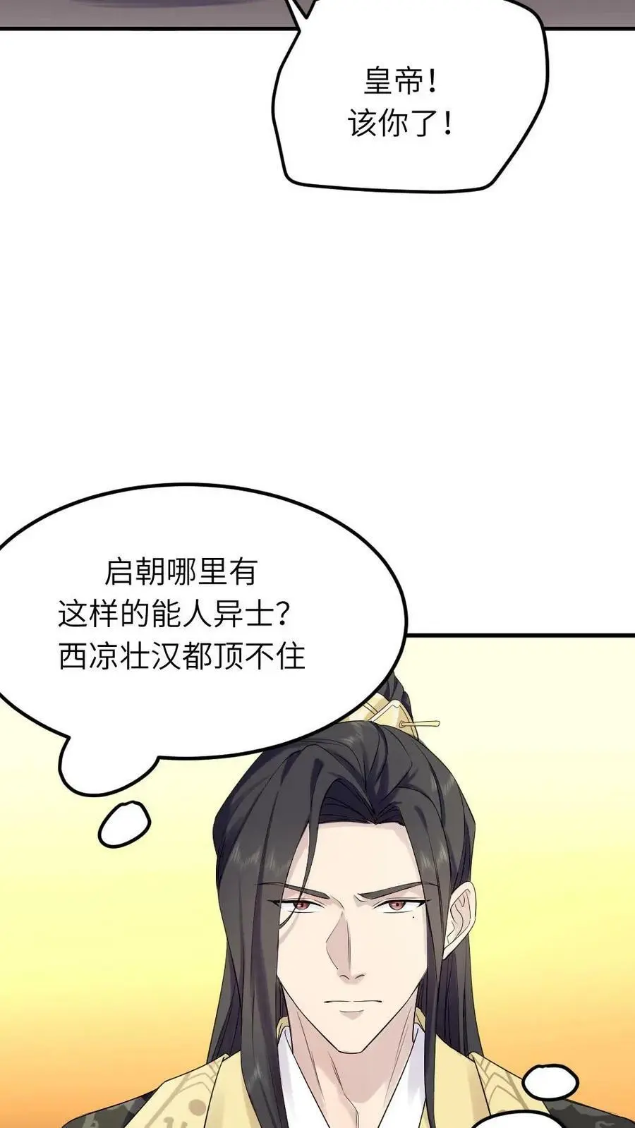 第74话 我一个小小宫婢就行5