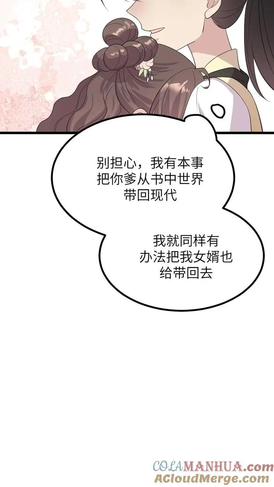 第278话 我会想办法把小陆从书里带出来16