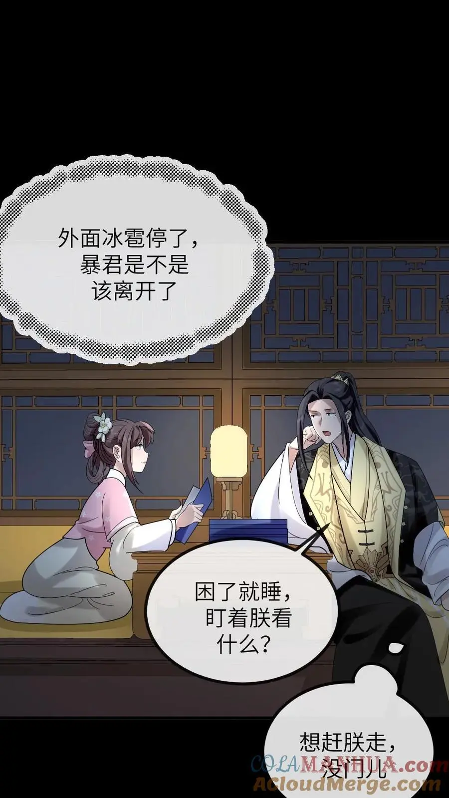 第205话 晚安，朕的小懒猫14