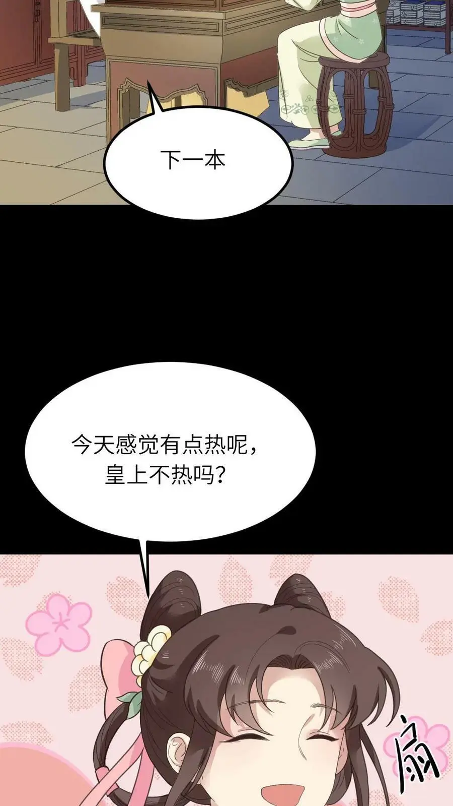 第81话 抱着暴君睡一晚上25