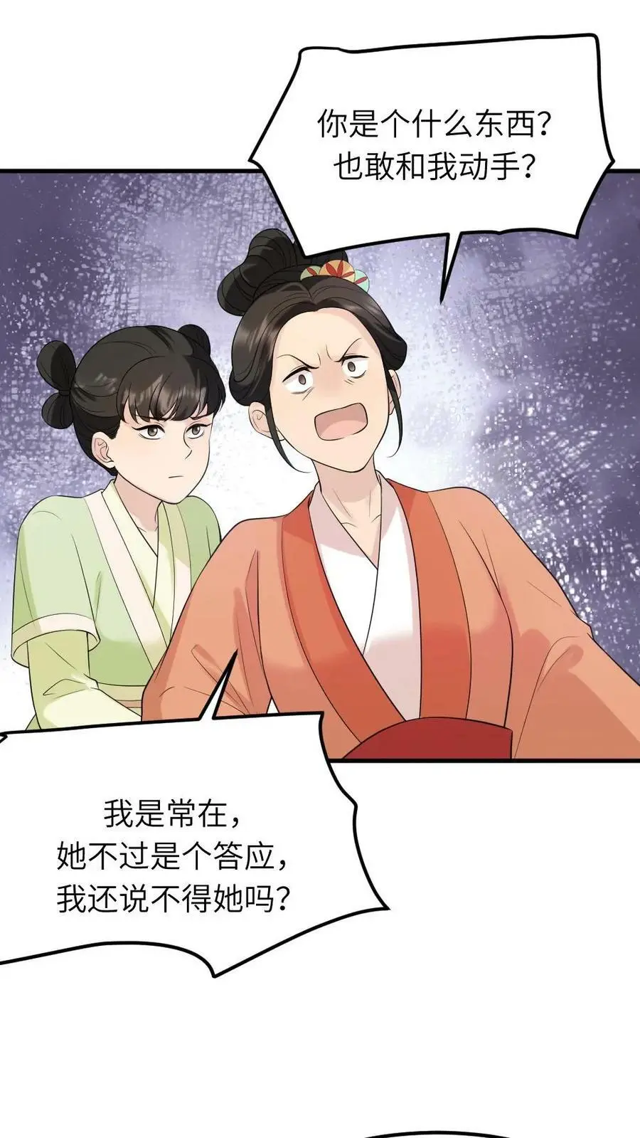 第64话 无宠之人，就是低贱！21