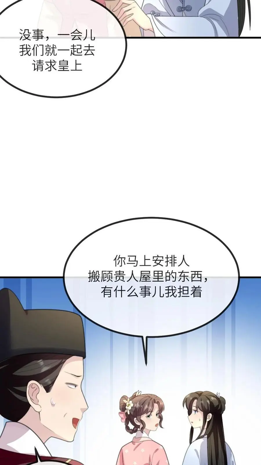 第240话 他俩有情况？13