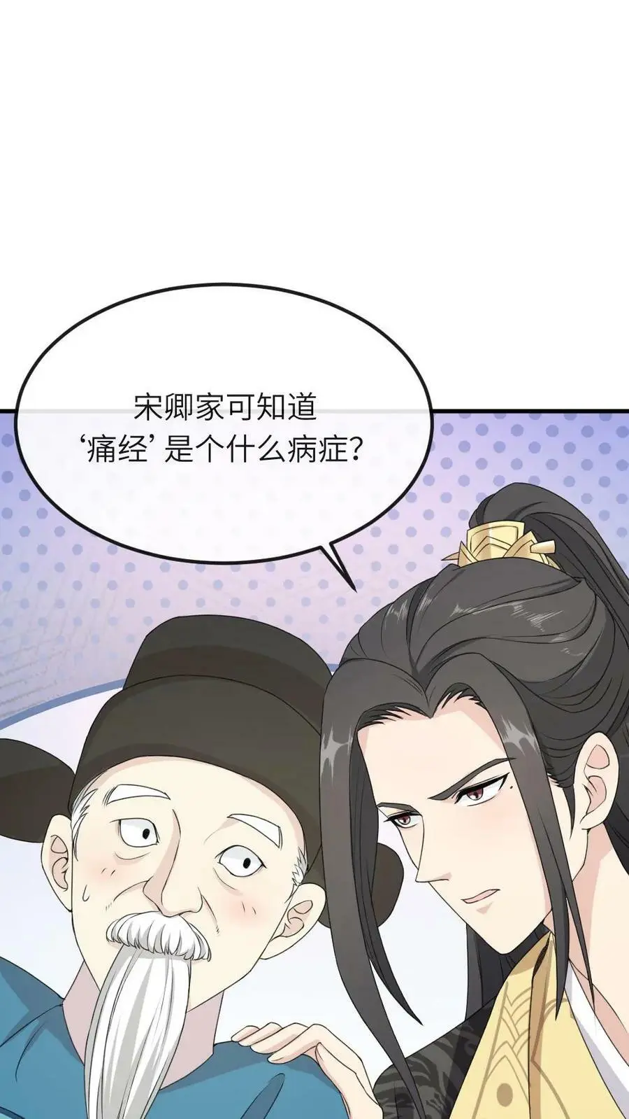第48话 卿家可知道“痛经”是什么病？13