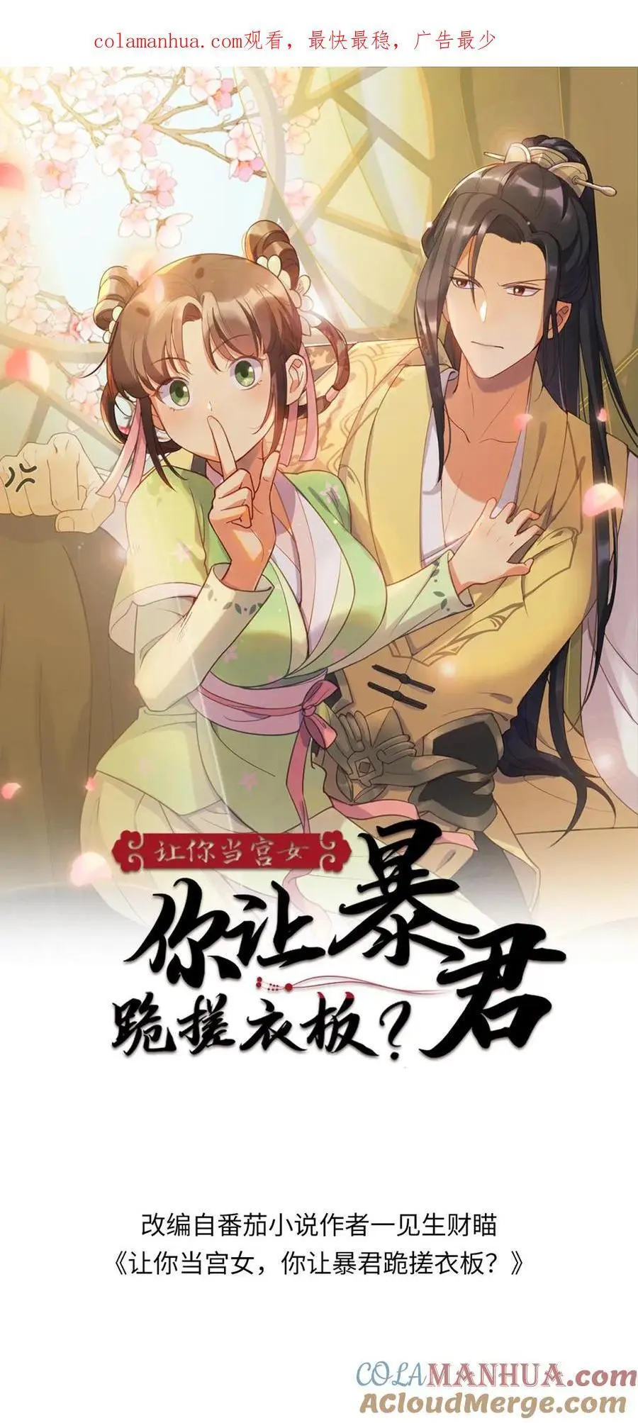 第202话 任何人都不得替慎嫔求情0