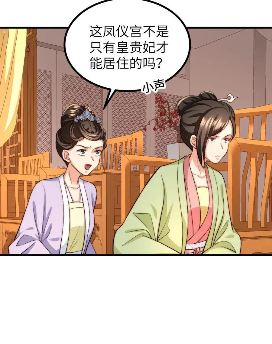 第238话 宁潇潇荣升华嫔娘娘25