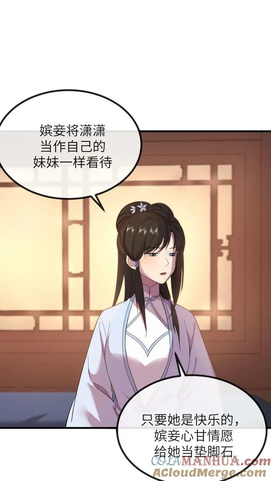 第156话 我心甘情愿当潇潇的垫脚石4