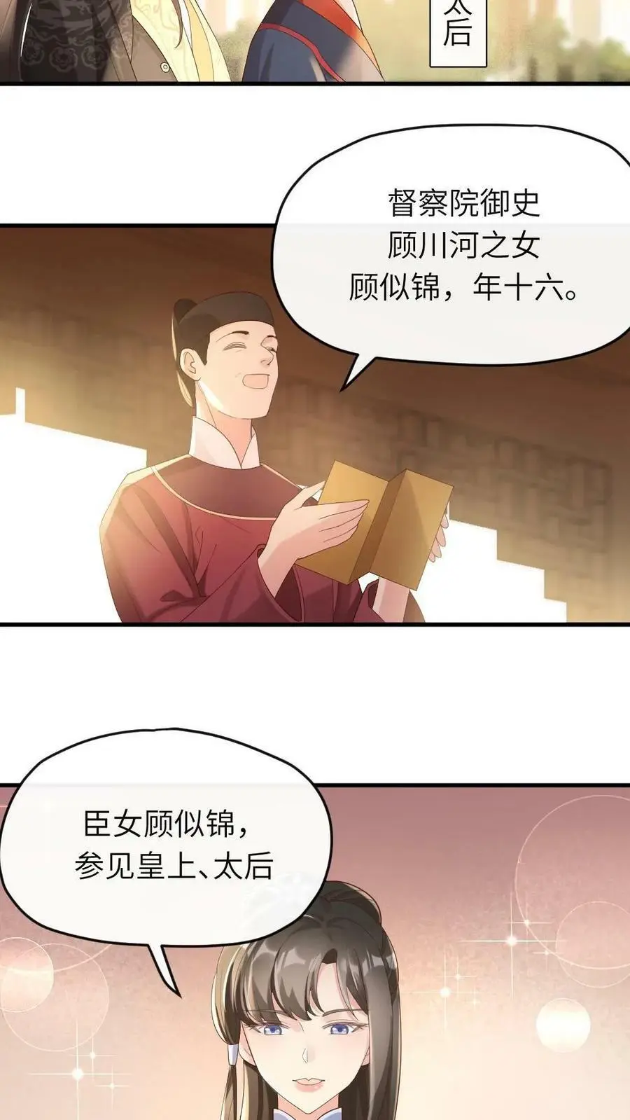 第9话 玛丽苏女主登场了13