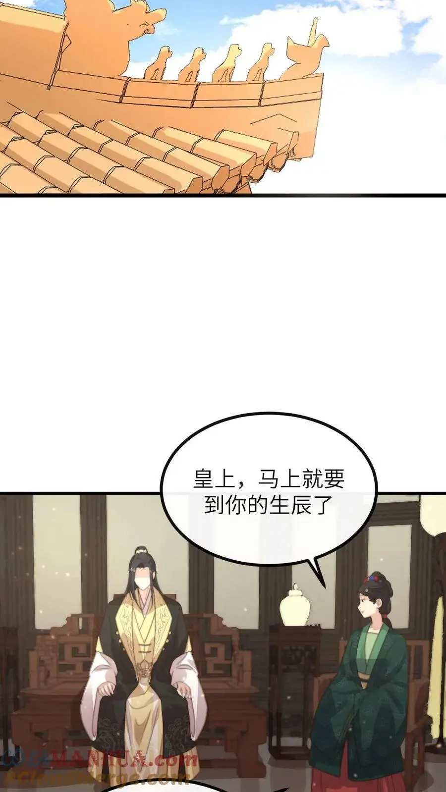 第120话 难道她喜欢朕！？8