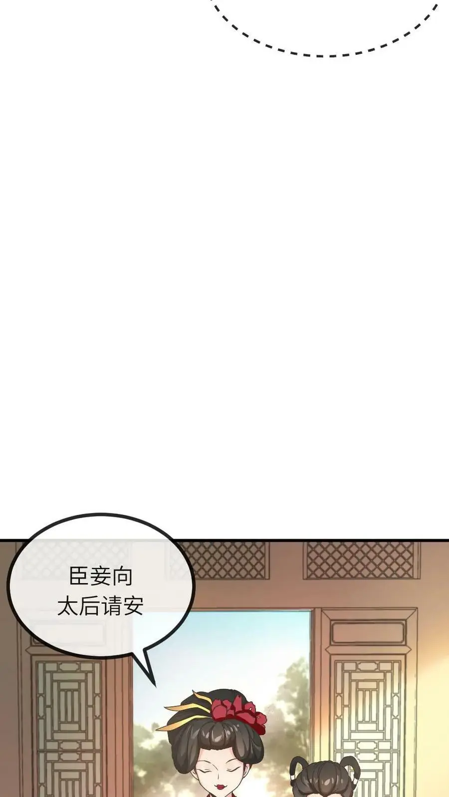 第52话 太后可能喜欢被人骂9