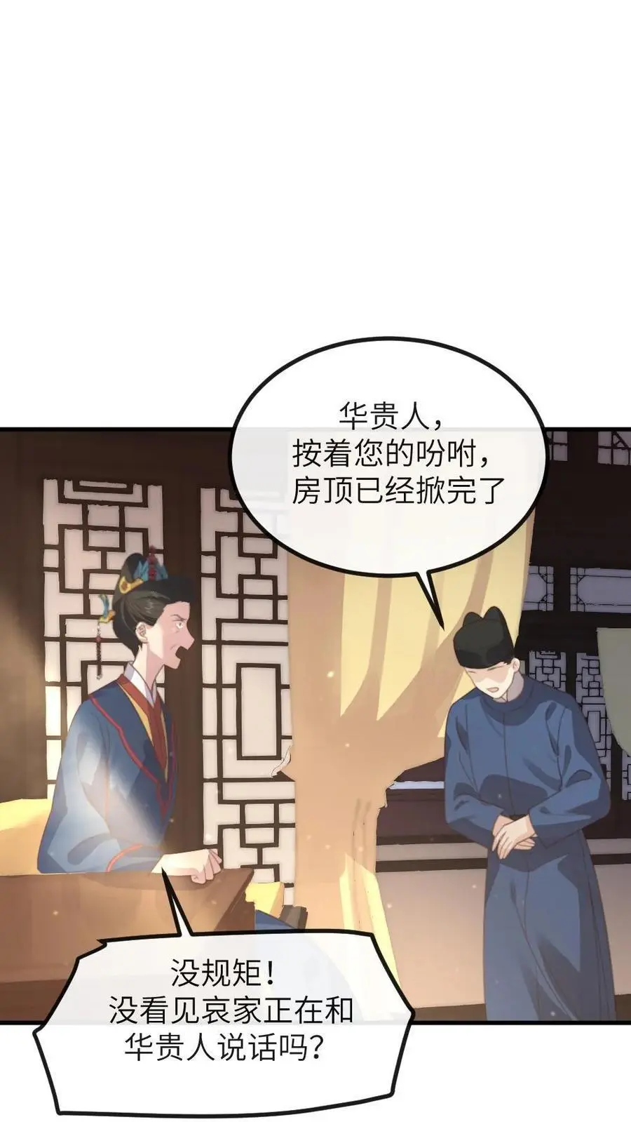 第211话 新任务，扇皇后一个大耳光9