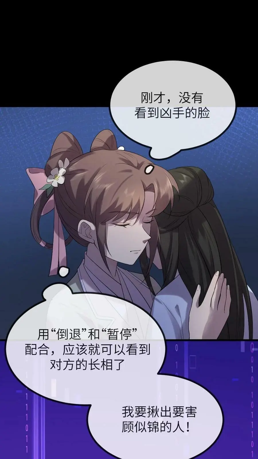 第113话 潇潇！有人要杀我!19
