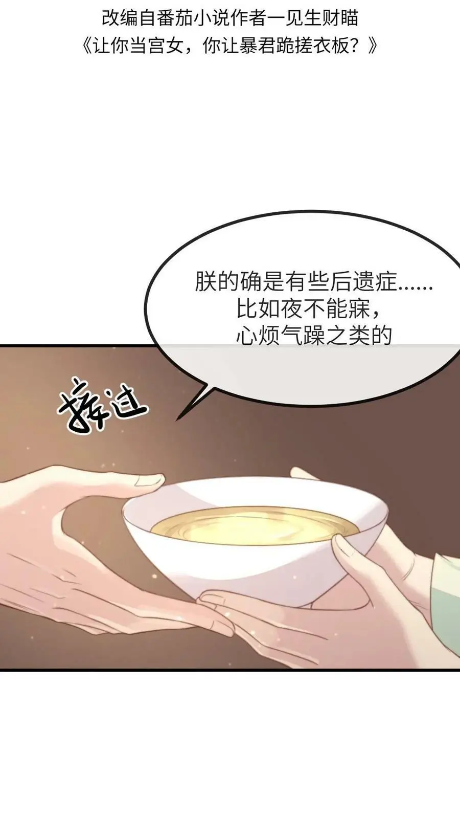 第115话 臣妾来的不是时候，臣妾告退！1
