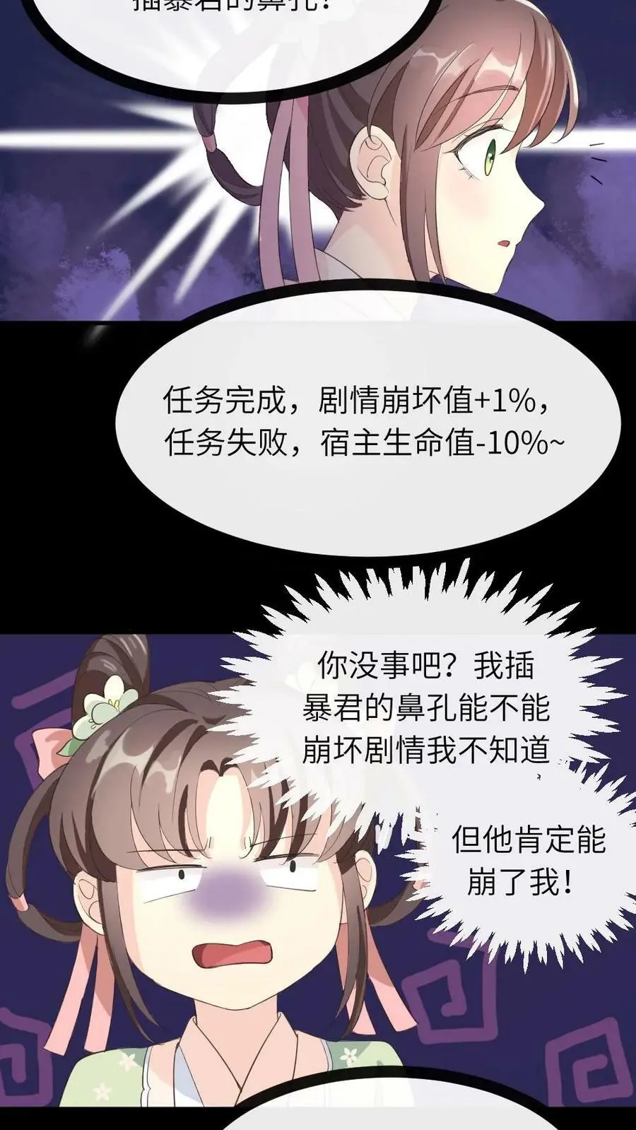 第23话 大胆蚊子敢吸皇上龙血！我插！7