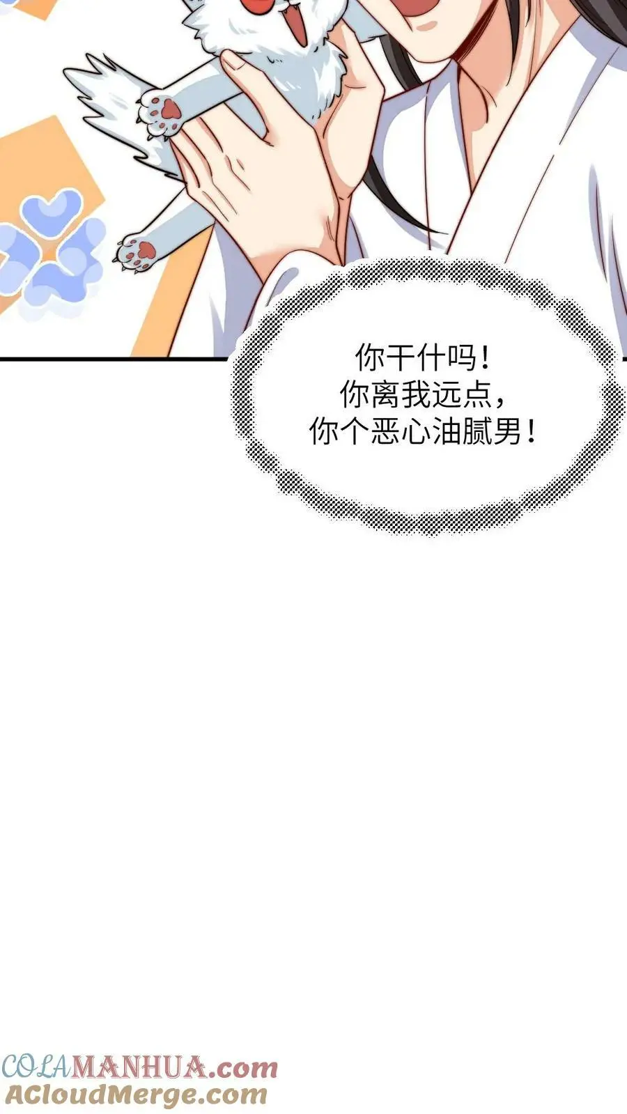 第192话 给朕暖床小猫咪16