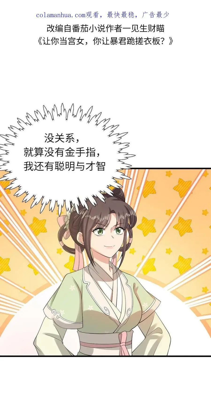 第86话 光天化日，你要偷朕内裤？1