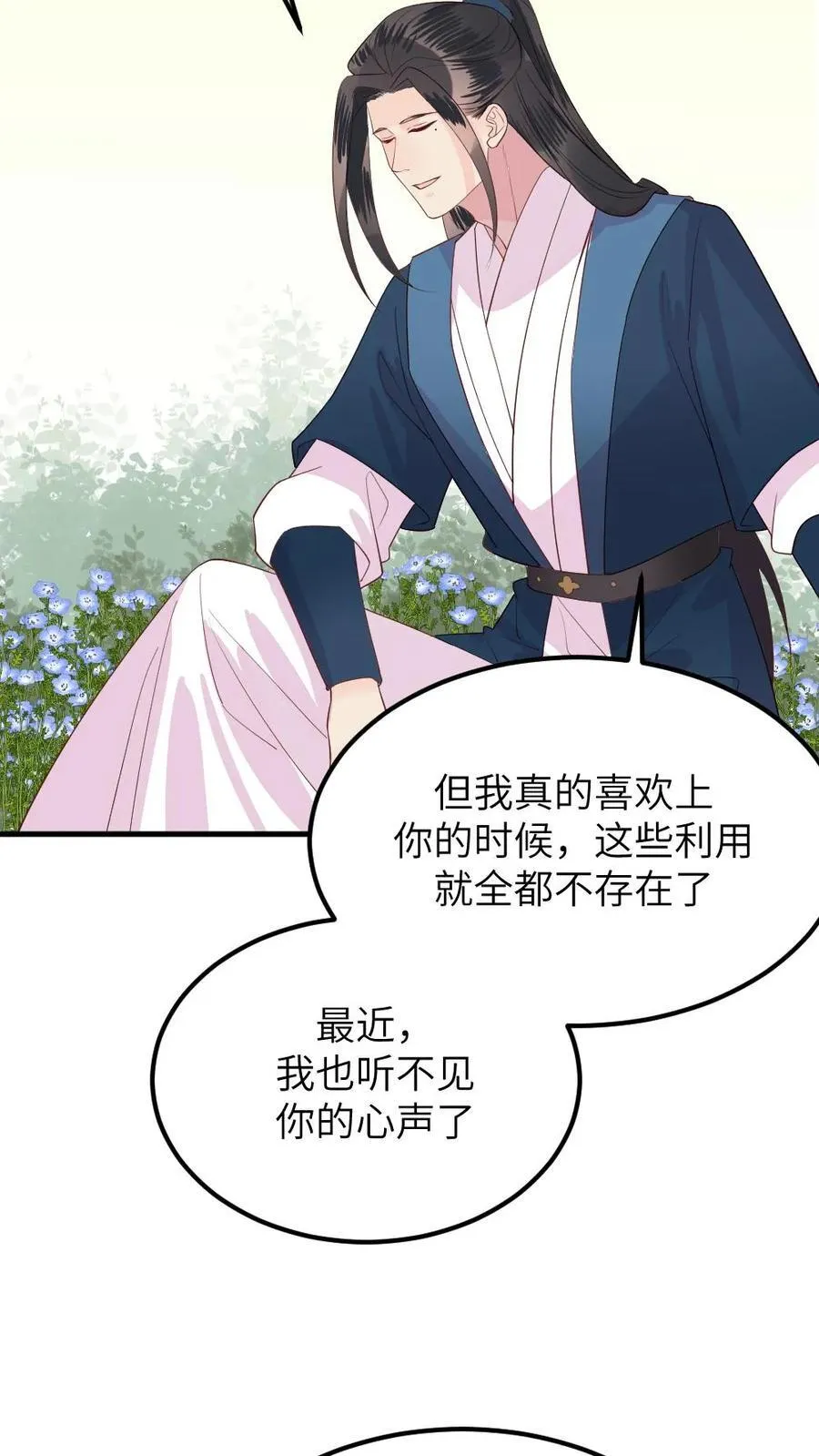 第307话 夫妻两人交换秘密15