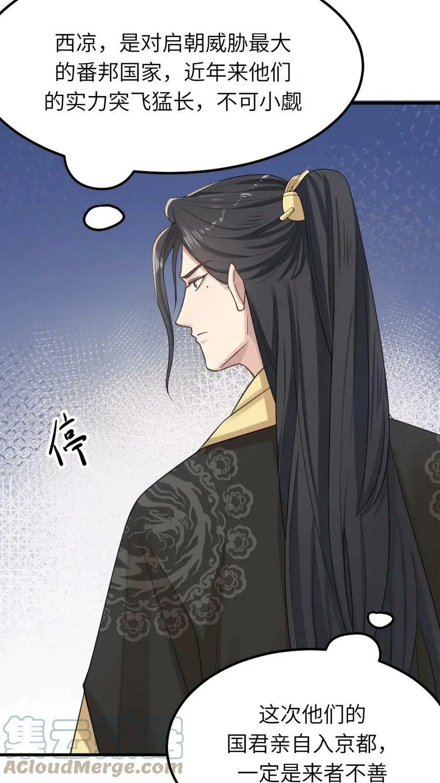 第71话 我就知道你不舍得罚她！8