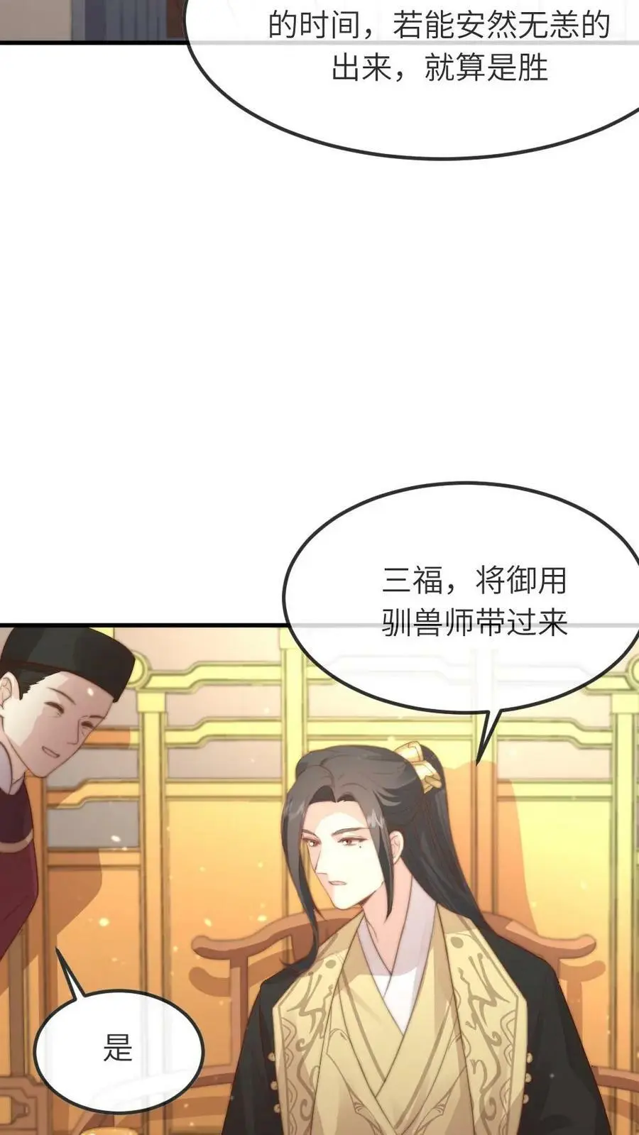 第76话 它还是个熊孩子11