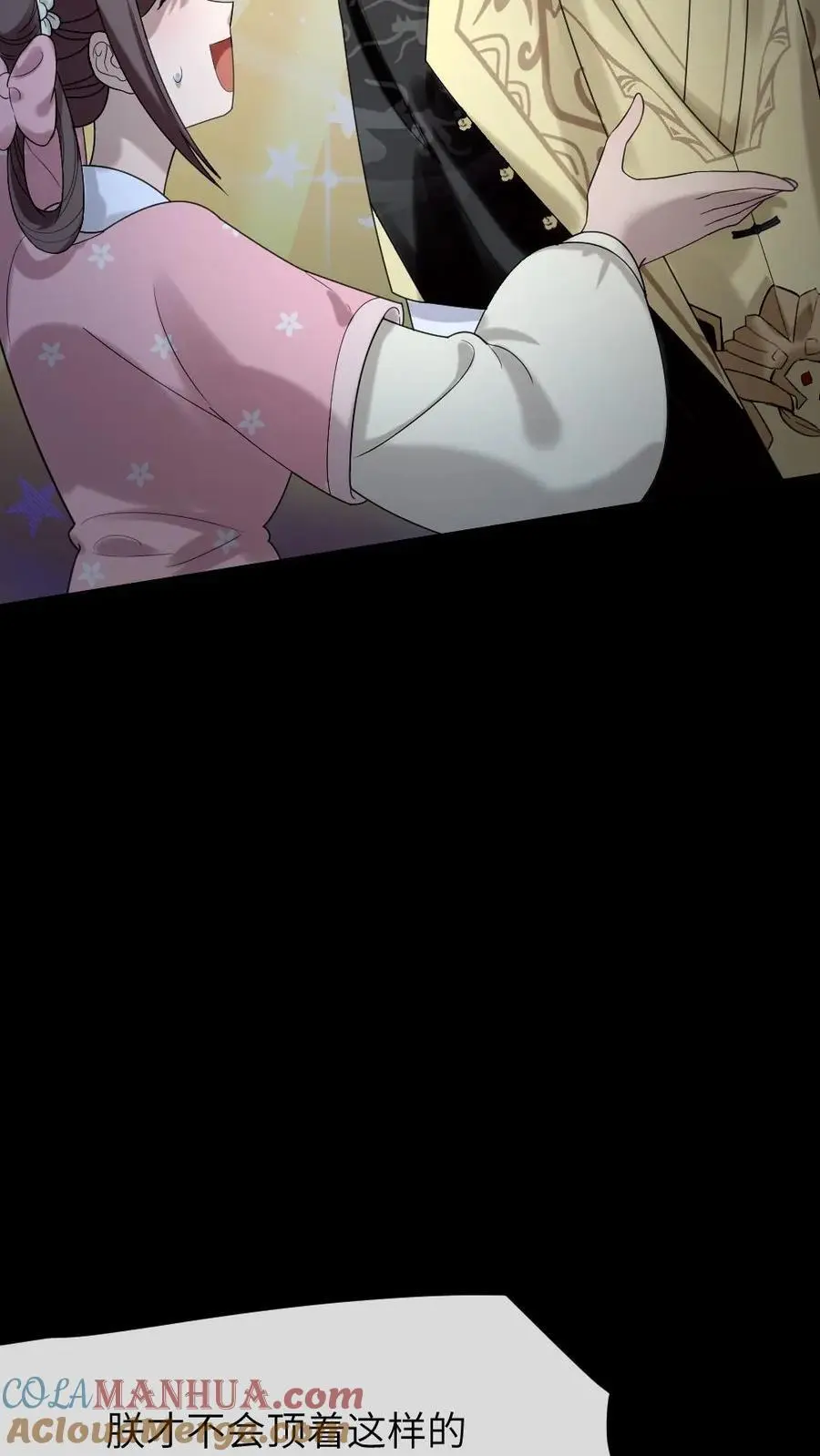 第205话 晚安，朕的小懒猫4