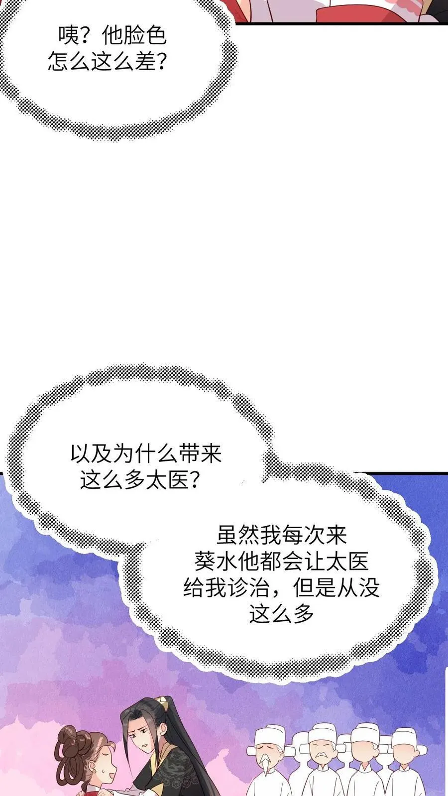 第294话 给朕把缓解癸水有异的汤药端上来19