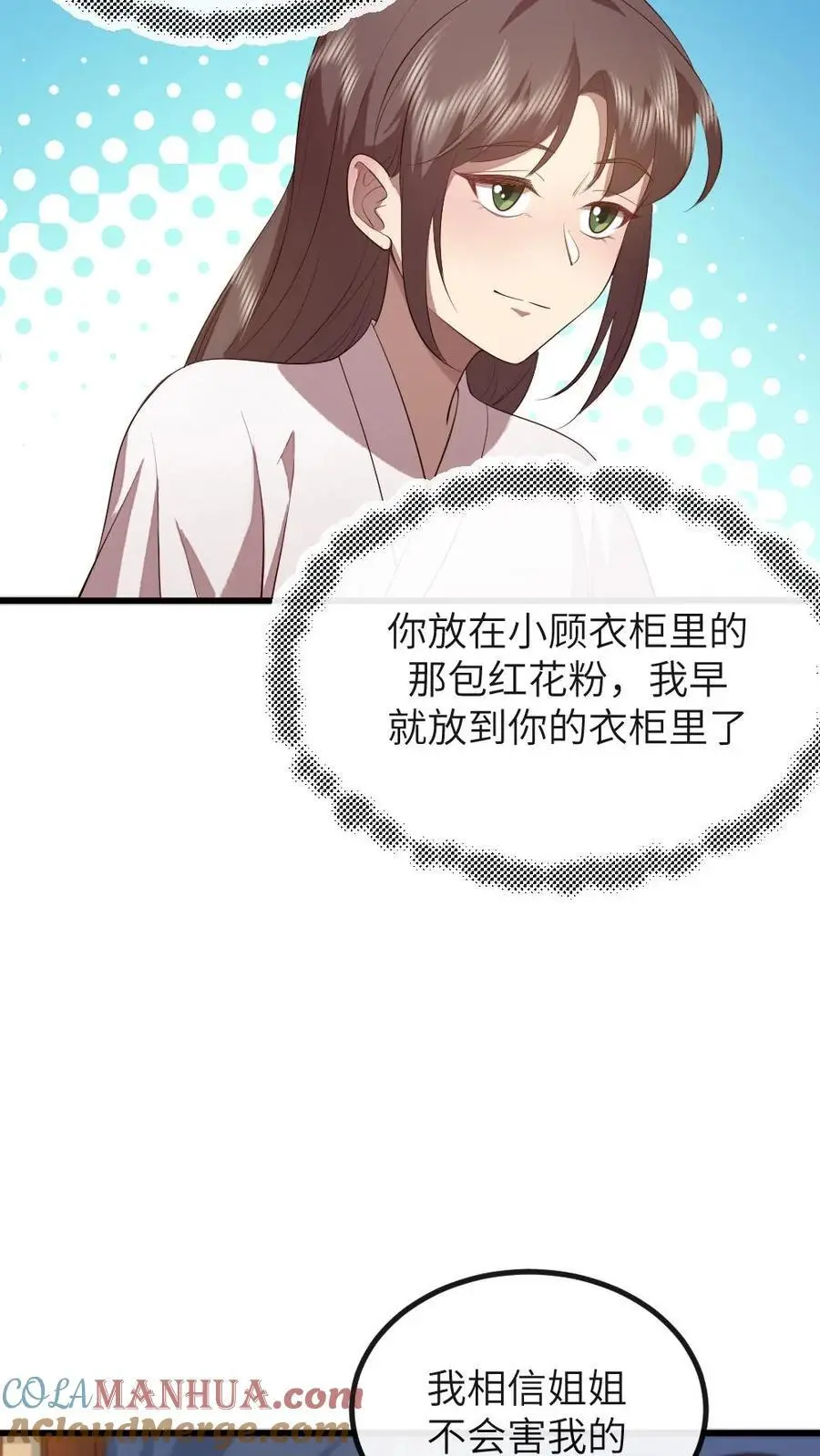 第201话 我相信姐姐不会害我的12