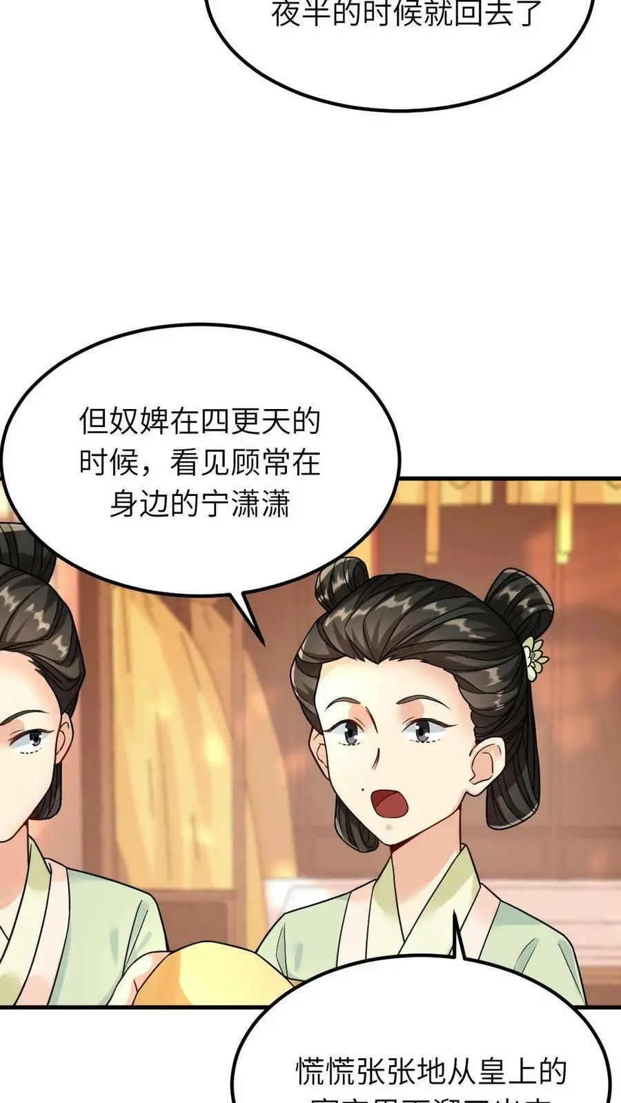 第84话 宁潇潇，还朕清白！17