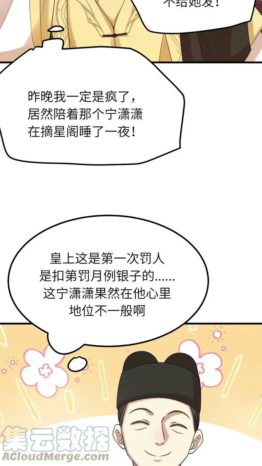 第71话 我就知道你不舍得罚她！4