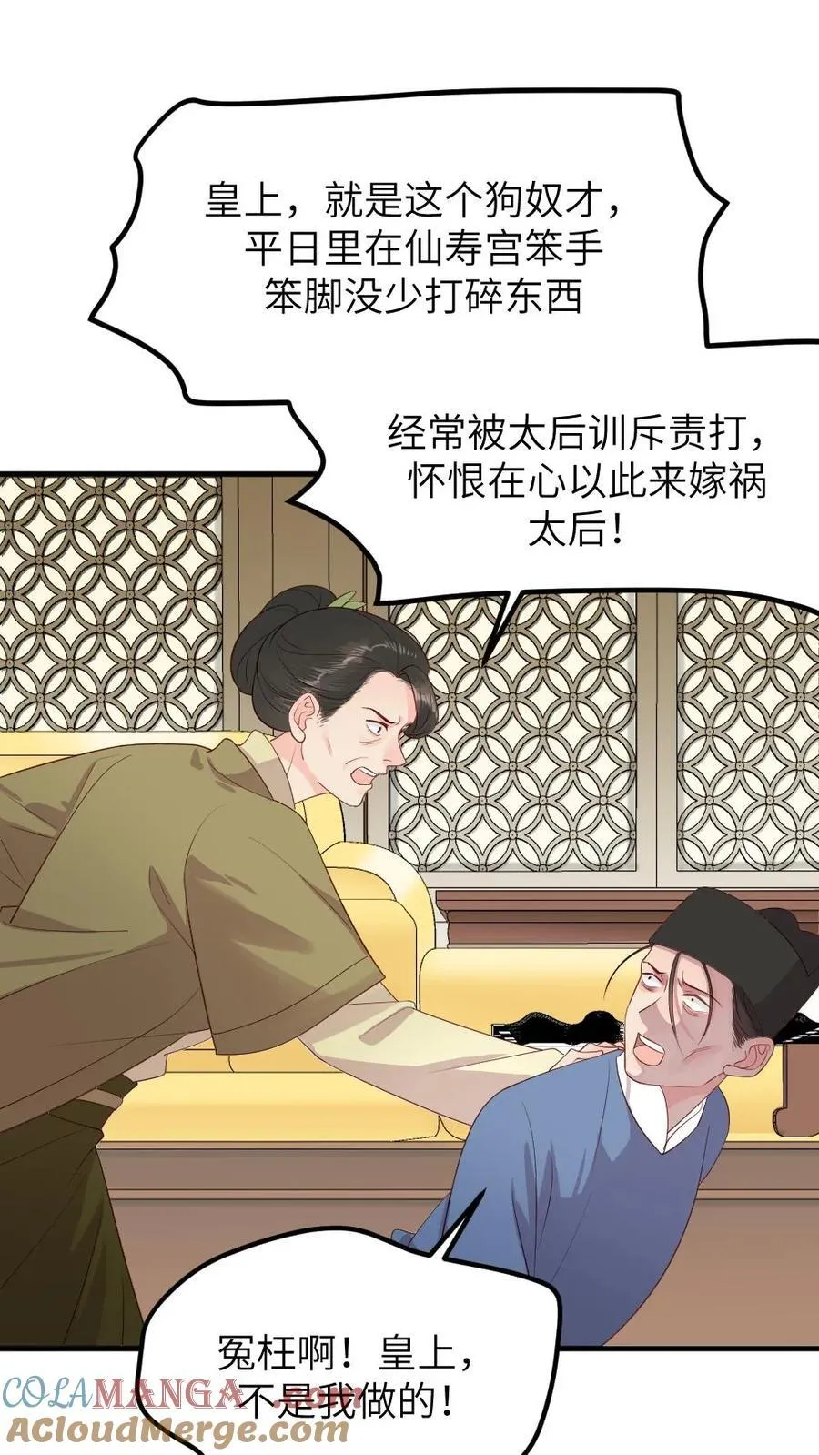 第300话 太后诬陷自己亲儿14