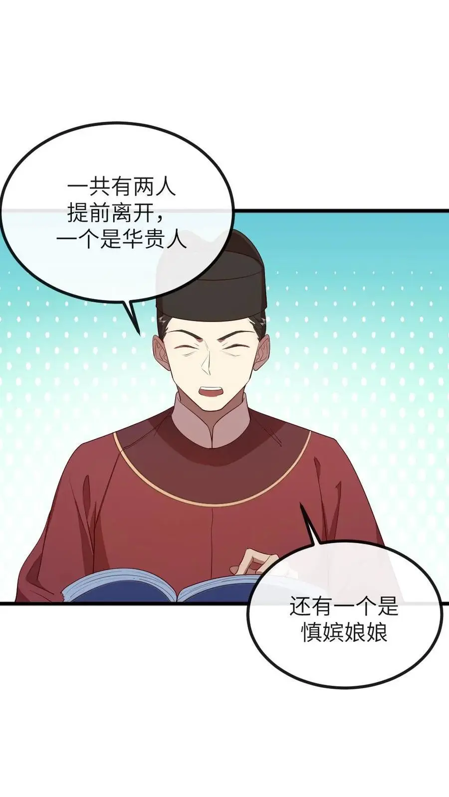 第201话 我相信姐姐不会害我的17